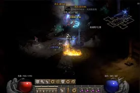 暗黑2重制版挑战用地狱女伯爵出的符文合谜团3视频封面