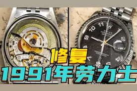 花费7500元修复1991年千疮百孔的劳力士腕表，值得吗？视频封面