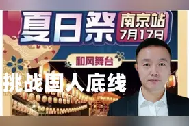 被紧急叫停的日本和风夏日祭，为何引发如此大的风波？视频封面