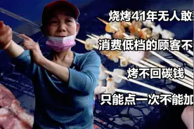 武汉老太长江大桥下烧烤，41年无人敢惹，最低消费50，低了就撵走视频封面