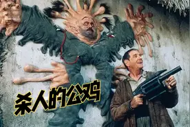 搞笑片：一只会杀人的公鸡！全程笑点。视频封面