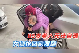 85岁岳母生病无法自理，女婿抢着拉回家照顾，把老人都感动坏了视频封面