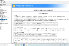 20.工程造价 装饰装修 外墙面规则及算量视频封面