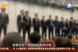 “精英实践班”教什么？（下）——拉人头 分等级  算不算传销？视频封面