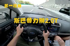 第一视角 绝版斯巴鲁力狮2.0T 机械素质非常棒的一辆车视频封面