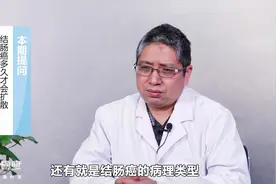 结肠癌多久才会扩散？视频封面