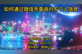 如何通过微信号查询对方个人信息