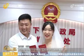 领证啦！全国首张“跨省通办”结婚证在济南发出，准新人乐开花视频封面
