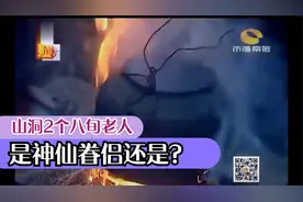 深山发现两个古稀老人，以为是神仙眷侣，结果令人意外视频封面