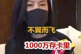 李女士存1000万到卡里，5个月后只剩下6块钱，处理结果令人无奈视频封面