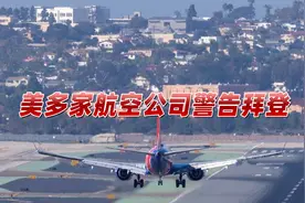 机场附近不能有5G！美多家航司联名向拜登发出警告：不同意就停飞视频封面