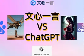 《文心一言》VS《ChatGPT》谁更胜一筹？视频封面