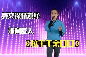 美女献唱陕北民歌《拉手手亲口口》全场欢呼，歌美耐人寻味！配音