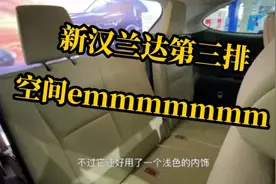 实拍1.7米×新一代汉兰达第三排：这板凳舒服吗？视频封面