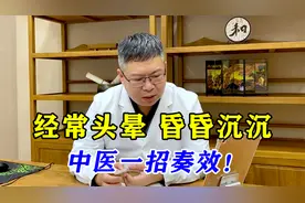 经常头晕，脑袋昏昏沉沉，你是脾虚湿气重了！这样调理起效快！