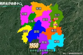 190秒带你看湖南区划调整视频封面