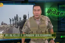 台媒：解放军海军陆战队将扩编至10万兵力，强化登陆夺岛战力视频封面