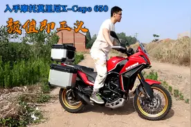 五万多入手摩托莫里尼X-Cape650，不止为颜值买单的拉力车视频封面