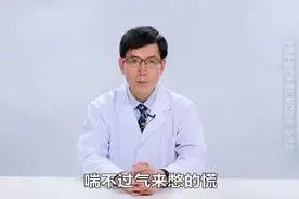 喘不过气来憋得慌是怎么回事？呼吸困难一般见于以下4种疾病视频封面
