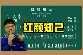 网络热歌《红颜知己》演唱教学及示范带唱