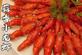 深夜放毒~【蒜香小龙虾】，黄油配上金银蒜煸炒，堪称绝味~视频封面
