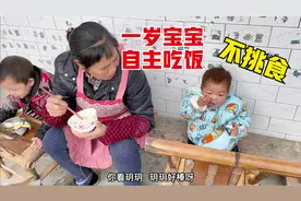一岁宝宝自主吃饭，一口接一口，不挑食吃啥都香，比哥哥省心多了视频封面