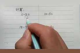 一年级减法口算训练技巧：收藏好给孩子留着，能提高孩子计算能力视频封面