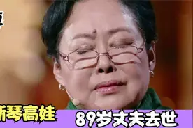 斯琴高娃指挥家丈夫陈亮声去世！儿子正脸首曝光，高颜值遗传妈妈视频封面