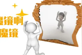 镜子里的像为什么是左右颠倒而不是上下颠倒？这问题问的有问题吧视频封面