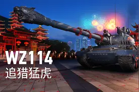 欢庆新春佳节！准备好获取WZ114了吗？