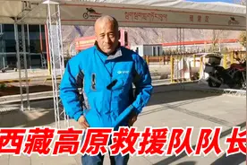 西藏高原救援队长刀哥亲授进藏经验，原来存在这么多危险视频封面