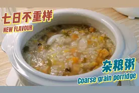 家有孩子的常煲这七道营养粥，健脾养胃，孩子吃饭香，个子长得快视频封面