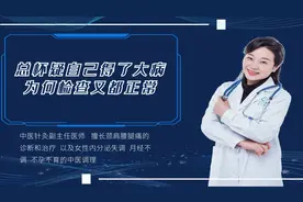 总怀疑自己得了大病，检查又都正常，或许是这个部位在“捣乱”视频封面