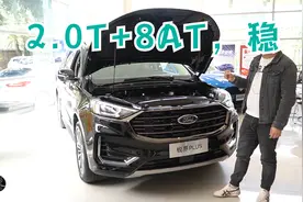 2.0T发动机配8AT变速箱，245马力，锐界PLUS的动力组合还是稳