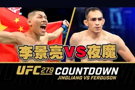 李景亮vs弗格森赛前采访！李景亮直言无论对手是谁只做好自己！