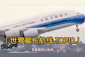 盘点世界十大最长直飞民航航线，可以跨越十个时区，飞行19小时！