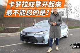 评测卡罗拉双擎，开起来有哪些优缺点？