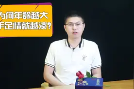 为什么年龄越大，兄弟姐妹之间的感情就越淡？网友：说到点上视频封面