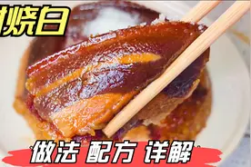 甜烧白怎么做才好吃，这步是关键，四川宴席正宗做法，红糖糯米饭视频封面