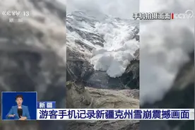 新疆 游客手机记录新疆克州雪崩震撼画面视频封面