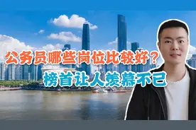 公务员哪些岗位比较吃香？公检法排名靠后，榜首让人羡慕不已