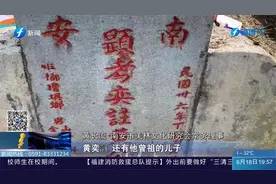 失联近三十年，马来西亚华人找到家乡亲人视频封面