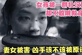 女孩被一群壮汉毒打，却不敢喊救命视频封面