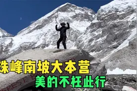 俩妹子终于达到珠峰南坡大本营，冰川美的想哭，跟珠穆朗玛峰合影视频封面