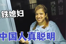 巴铁媳妇第一次用太阳能热水器，整个人都兴奋了：这也太神奇了！视频封面