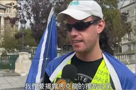 法国再次爆发“黄背心”示威：要求马克龙下台，政府退出北约视频封面