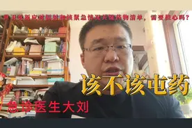 世卫更新应对辐射和核紧急情况关键药物清单，需要担心吗？