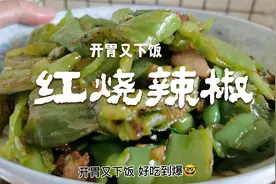 宝妈经常这样烧辣椒吃，做法简单开胃又下饭，好吃到爆！