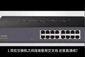5分钟学懂交换机不同连接的方法视频封面