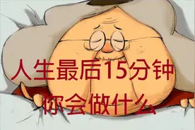 老奶奶疯狂逃避白无常追捕，只为干一件大事。一部国产优秀动画视频封面